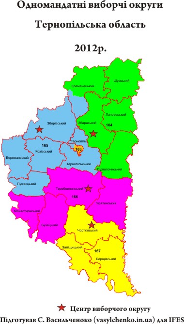 Тернопільська округи 2012